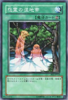 【プレイ用】遊戯王 BE2-JP033 怨霊の湿地帯 (日本語版 ノーマル) BEGINNER'S EDITION 2【中古】
