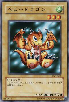 楽天市場】ベビードラゴン 遊戯王の通販