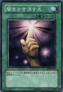 【プレイ用】遊戯王 BE2-JP087 闇をかき消す光 (日本語版 ノーマル) BEGINNER'S EDITION 2【中古】