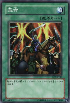 【プレイ用】遊戯王 BE2-JP108 革命 (日本語版 ノーマル) BEGINNER'S EDITION 2【中古】