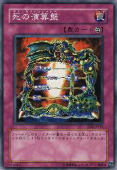 【プレイ用】遊戯王 BE2-JP133 死の演算盤 (日本語版 ノーマル) BEGINNER'S EDITION 2【中古】