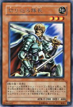【プレイ用】遊戯王 BE2-JP138 切り込み隊長 (日本語版 レア) BEGINNER'S EDITION 2【中古】