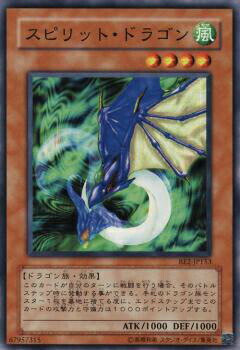 【プレイ用】遊戯王 BE2-JP153 スピリット・ドラゴン (日本語版 ノーマル) BEGINNER'S EDITION 2【中古】