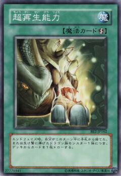 【プレイ用】遊戯王 BE2-JP162 超再生能力 (日本語版 ノーマル) BEGINNER'S EDITION 2【中古】
