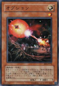 【プレイ用】遊戯王 BE2-JP170 オプション (日本語版 ノーマル) BEGINNER'S EDITION 2【中古】