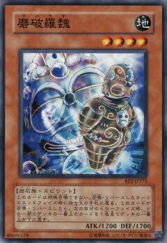 【プレイ用】遊戯王 BE2-JP175 磨破羅魏 (日本語版 ノーマル) BEGINNER'S EDITION 2【中古】