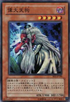 【プレイ用】遊戯王 BE2-JP180 偉大天狗 (日本語版 ノーマル) BEGINNER'S EDITION 2【中古】