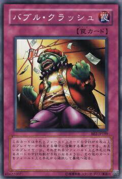 【プレイ用】遊戯王 BE2-JP199 バブル・クラッシュ (日本語版 ノーマル) BEGINNER'S EDITION 2【中古】