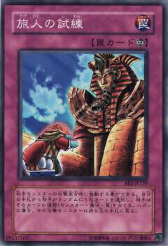【プレイ用】遊戯王 BE2-JP239 旅人の試練 (日本語版 ノーマル) BEGINNER'S EDITION 2【中古】