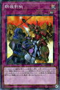 【プレイ用】 遊戯王 DBSW-JP045 群雄割拠 (ノーマルパラレル 日本語版) デッキビルドパック スピリット・ウォリアーズ 【中古】