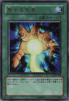 【プレイ用】遊戯王 LE5-009 黙する死者 (日本語版 ウルトラレア) LIMITED EDITION 5【中古】