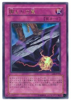 【プレイ用】遊戯王 LE8-JP004 闇よりの罠 (日本語版 ウルト...(3.0)