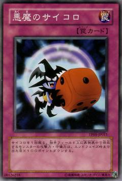【プレイ用】遊戯王 TP05-JP011 悪魔のサイコロ (日本語版 ノーマル) 【中古】