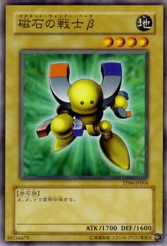 【プレイ用】遊戯王 TP06-JP004 磁石の戦士β (日本語版 ノーマル) 【中古】