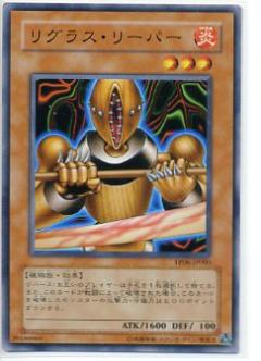 【プレイ用】遊戯王 TP06-JP005 リグラス・リーパー (日本語版 ノーマル) 【中古】