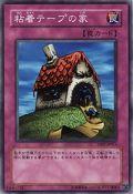 【プレイ用】遊戯王 TP07-JP011 粘着テープの家 (日本語版 ノーマル) 【中古】