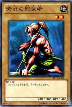 Yugioh - 【プレイ用】遊戯王 TP15-JP004 紫炎の影武者 (日本語版 ノーマル) 【中古】