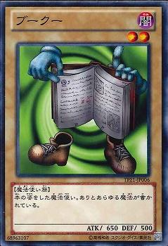 【プレイ用】遊戯王 TP21-JP006 ブークー (日本語版 ノーマル) 【中古】