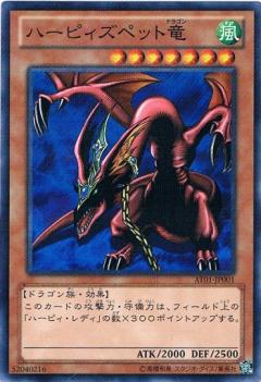 【プレイ用】遊戯王 AT01-JP001 ハーピィズペット竜 (日本語版 ノーマルパラレルレア) 【中古】