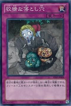 【プレイ用】遊戯王 AT02-JP008 狡猾な落とし穴 (日本語版 ノーマル) 【中古】