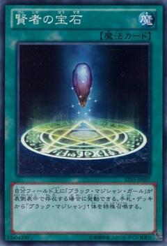 【プレイ用】遊戯王 AT05-JP007 賢者の宝石 (日本語版 ノーマル) 【中古】