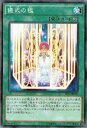 【プレイ用】遊戯王 AT08-JP006 儀式の檻 (日本語版 ノーマル) 【中古】