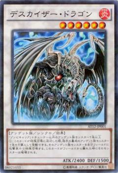 【プレイ用】遊戯王 AT12-JP001 デスカイザー・ドラゴン (日本語版 ノーマルパラレルレア) 【中古】
