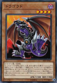 【プレイ用】遊戯王 18TP-JP407 ドラゴラド (日本語版 ノーマル) 【中古】