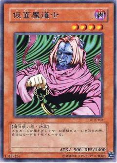 【プレイ用】遊戯王 DL2-107 仮面魔道士 (日本語版 レア) DUELIST LEGACY Volume.2【中古】