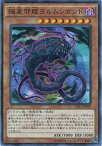 【プレイ用】遊戯王 EP15-JP039 極星邪龍ヨルムンガンド (日本語版 ノーマル) EXTRA PACK 2015【中古】