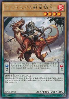 【プレイ用】遊戯王 EP15-JP048 ドラコニアの獣竜騎兵 (日本語版 レア) EXTRA PACK 2015【中古】