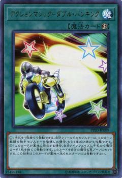 【プレイ用】遊戯王 PP20-JP009 アクションマジック−ダブル・バンキング (日本語版 ウルトラレア) PREMIUM PACK 20【中古】