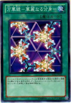 【プレイ用】遊戯王 BE01-JP132 万華鏡