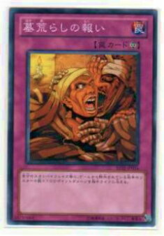 【プレイ用】遊戯王 BE02-JP016 墓荒らしの報い(日本語版 ノーマル)【中古】