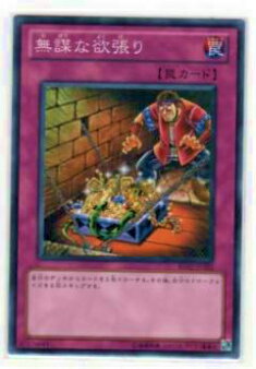 【プレイ用】遊戯王 BE02-JP202 無謀な欲張り(日本語版 ノーマル)【中古】