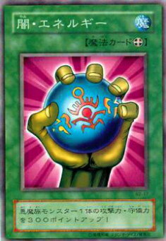 【プレイ用】遊戯王 B2-17 闇・エネルギー(日本語版 レア) Booster R2 【中古】