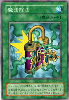【プレイ用】遊戯王 B2-43 魔法除去(日本語版 レア) Booster R2 【中古】