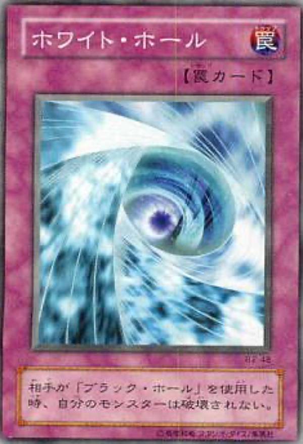 【プレイ用】遊戯王 B2-48 ホワイト・ホール(日本語版 ノーマル) Booster R2 【中古】