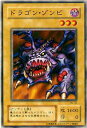 【プレイ用】遊戯王 BC-50 ドラゴン・ゾンビ(日本語版 ノーマル) 【中古】