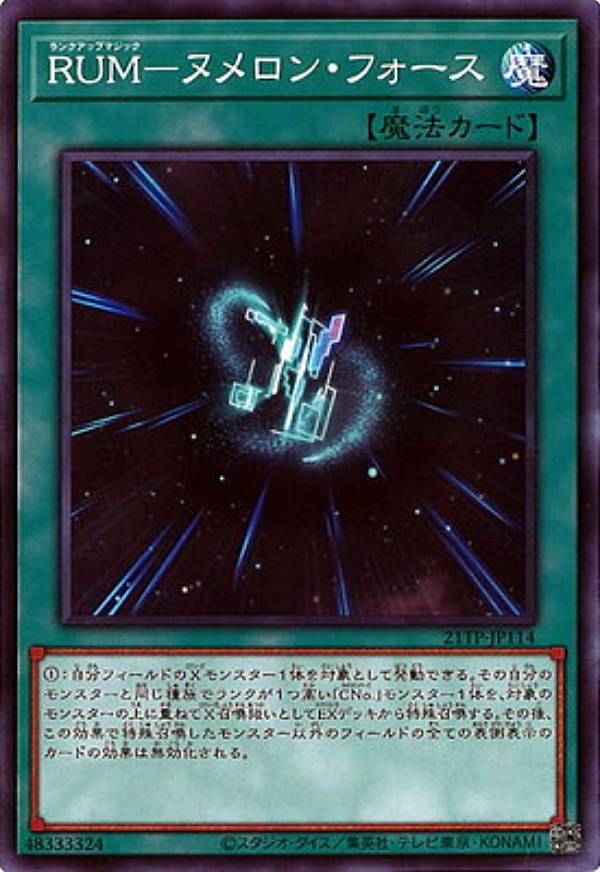 楽天市場】遊戯王 rum−ヌメロン・フォースの通販