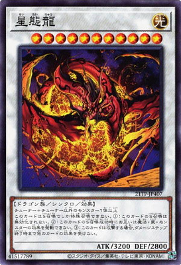 楽天市場】遊戯王 星態龍の通販 楽天市場】遊戯王 星態龍の通販