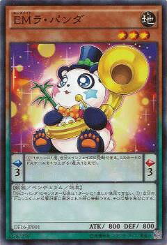 【プレイ用】遊戯王 DF16-JP001 EMラ・パンダ (日本語版 ノーマル) デュエリストフェスティバル2016 プロモーションパック【中古】