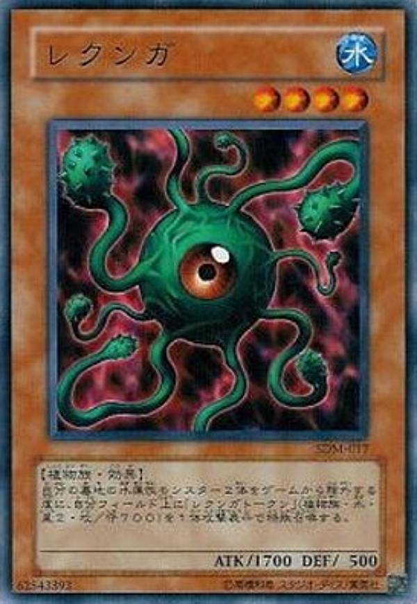 遊戯王 SDM-017 レクンガ (日本語版 ノーマル) STRUCTURE DECK−マリク編− 
