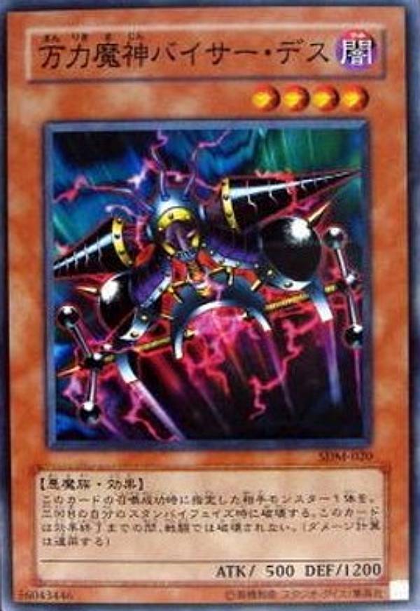 【プレイ用】遊戯王 SDM-020 万力魔神バイサー・デス (日本語版 ノーマル) STRUCTURE DECK－マリク編－ 【中古】