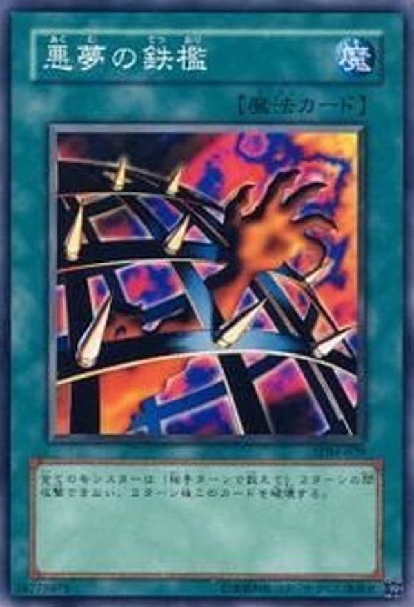 【プレイ用】遊戯王 SDM-029 悪夢の鉄檻 (日本語版 ノーマル) STRUCTURE DECK－マリク編－ 【中古】