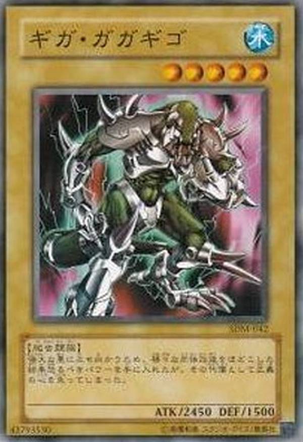 遊戯王 SDM-042 ギガ・ガガギゴ (日本語版 ノーマル) STRUCTURE DECK−マリク編− 