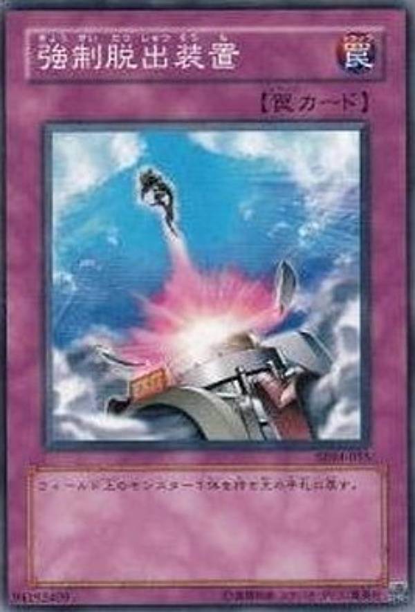遊戯王 SDM-055 強制脱出装置 (日本語版 ノーマル) STRUCTURE DECK−マリク編− 