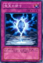 【プレイ用】遊戯王 DP07-JP028 宝玉の祈り(日本語版 ノーマル)【中古】