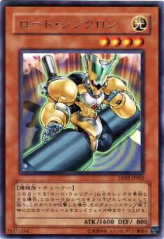 遊戯王 DP09-JP002 ロード・シンクロン(日本語版 レア)