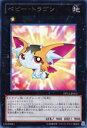 【プレイ用】遊戯王 DP12-JP013 ベビー・トラゴン(日本語版 レア)【中古】